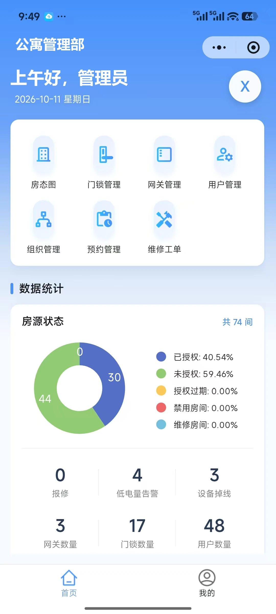 DSLock 手机端管理界面